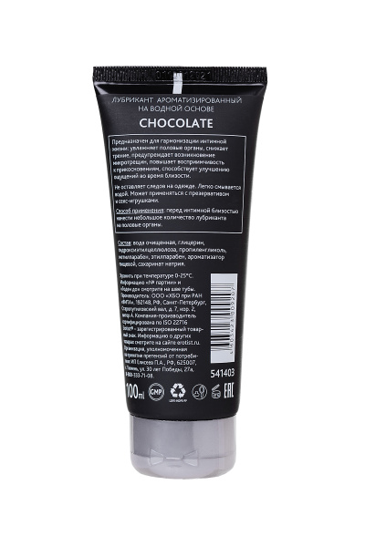 Лубрикант на водной основе CHOCOLATE. Erotist Lubricants 100 мл